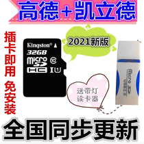 Gaode Map car navigation latest version V51 plus 2021 new version Kailide navigation map upgrade card 32G