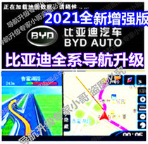 BYD Su Rui navigation L3S6 Qin Tang Song S7 Sirui G3G6F6F3 map upgrade card change 2021 Kailide