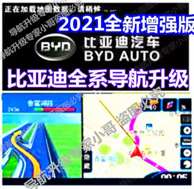 BYD Super Navigation L3S6 Qin Tang Song S7 Si Rui G3G6F6F3 Map Upgrade Card Change 2021 Kailide