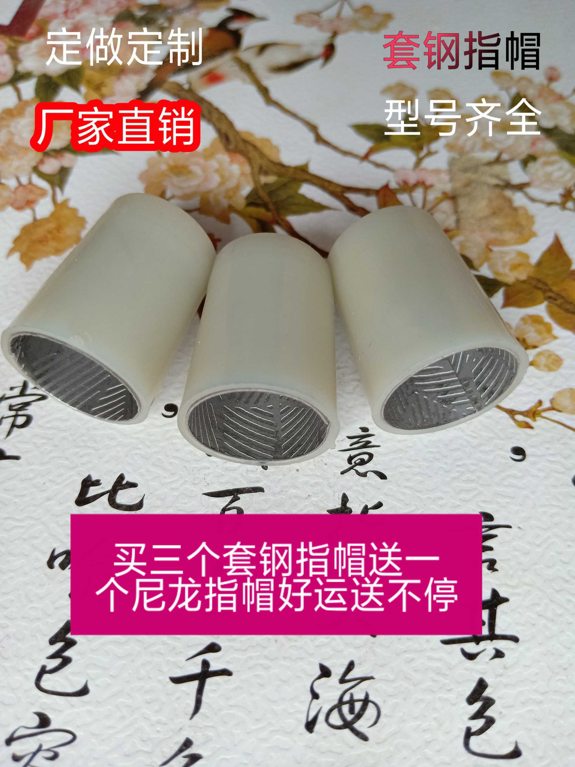 Board Hu nylon refer to hat sleeve steel finger cap Erhu finger sleeve wear resistance strong comfort and beauty manufacturer (normal shipping)