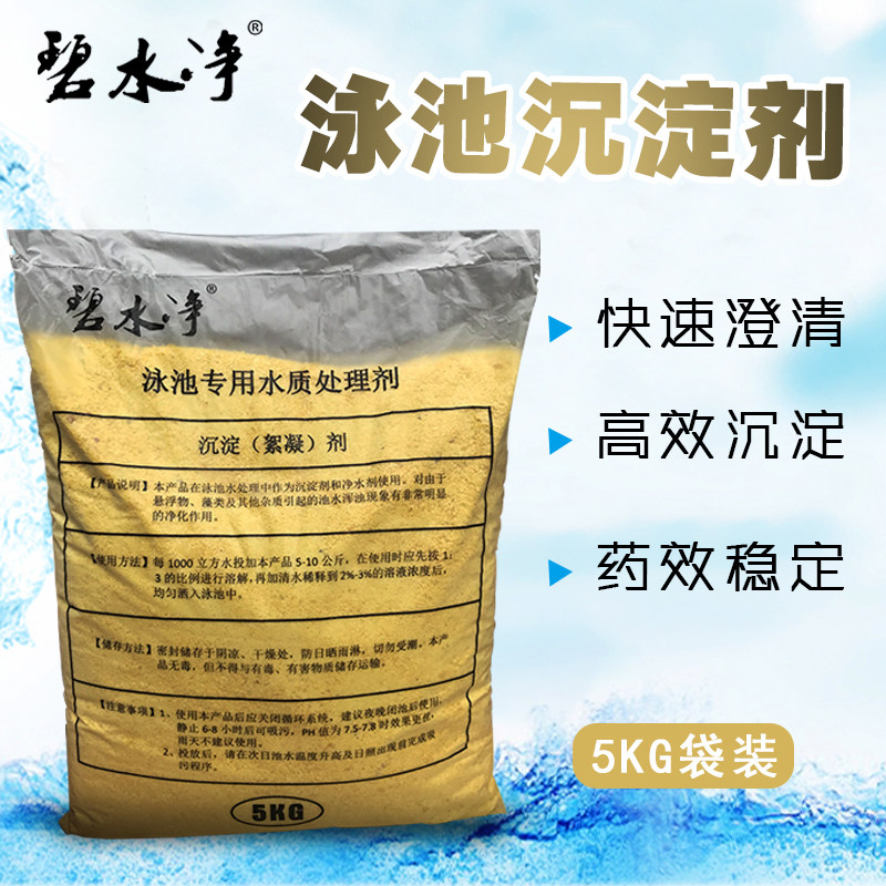 High efficiency polyaluminum chloride swimming pool precipitator Flocculant pac water treatment agent clarifies water quality