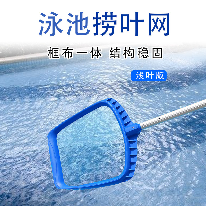 Pool fishing net shallow leaf net salvage net telescopic pole strengthen shallow water leaf net fishing leaf net cleaning fish pond waterscape pool