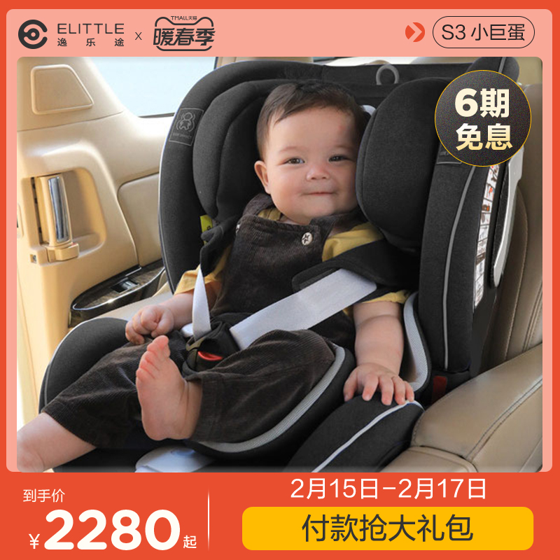 Elittle Arena Child Safety Seat 0-7 years old isize car with swivel stroller