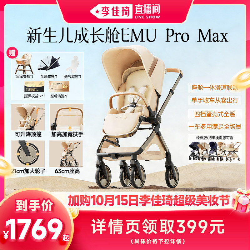 (Additional purchase for Li Jiaqi Super Beauty Festival on October 15th) YiLetu EMU Pro Max two-way baby stroller