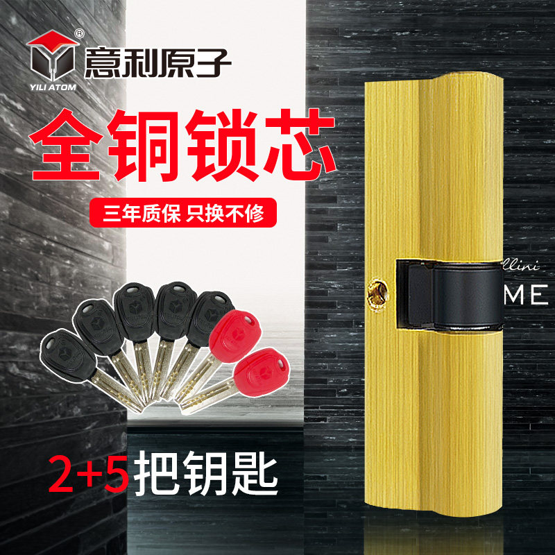 Willi atom anti-theft door lock core full copper AB lock core red handle pure copper lock core partial universal AB grade mechanical lock core