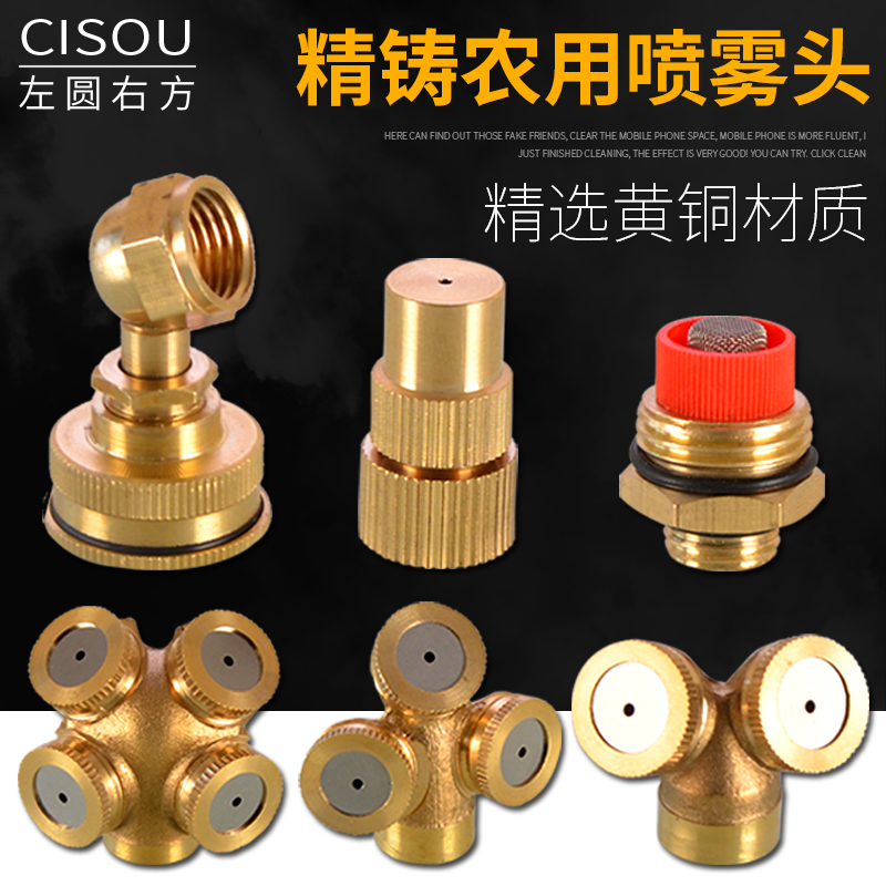 Garden Agricultural Atomization Irrigation Spraying Head Farm Cooling Fog-Shaped Copper Sprayer Nozzle Fine Mist Lawn Sprinkler