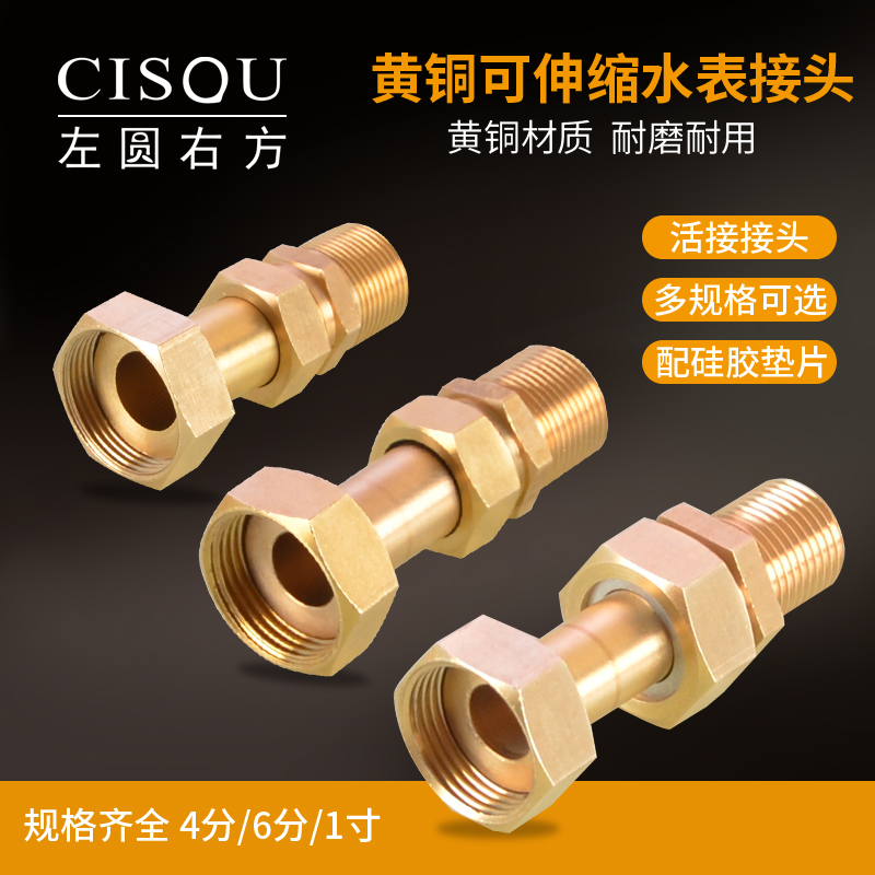 4 WATER METER JOINT TELESCOPIC ADJUSTMENT WATER PUMP ACCESSORIES 1 2 INCH CHANGE 1 INCH FOR 6 MINUTE EXTENSION SHORTER COPPER ISDIAMETER LIVE CONNECTION