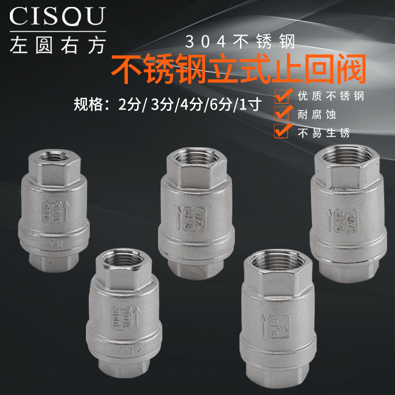 304 stainless steel vertical check valve 2 minutes 3 minutes 4 minutes 6 minutes 1 inch water pipe pump inner thread one-way check valve