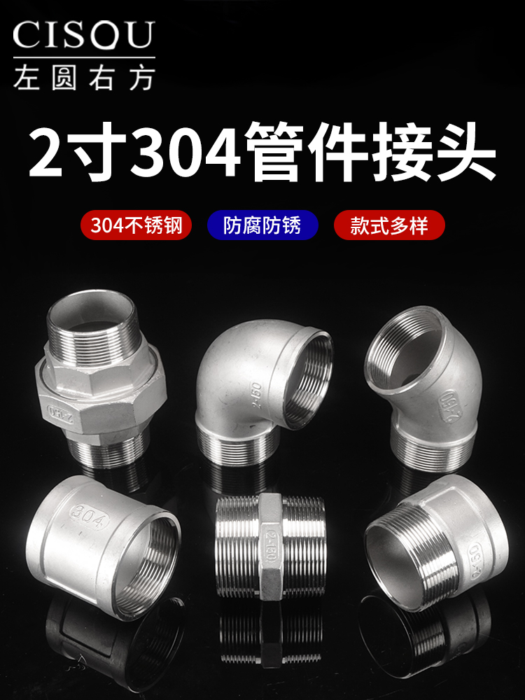 2 inch 304 stainless steel fill core double male screw inner and outer wire joint pipe ancient plug cap head direct live three-way four-way elbow