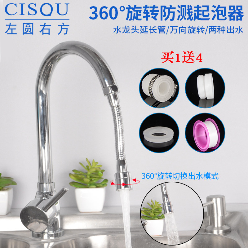Universal kitchen basin faucet Splash head All copper aerator Two-speed adjustment filter Extended faucet accessories