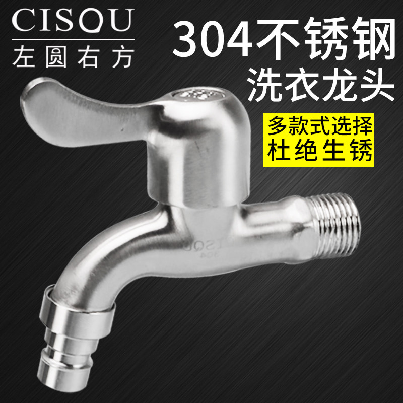 Home 4 Washing Machine Special Tap 304 Stainless Steel Balcony Mop Pool Lengthened Quick Open Single Cold Tap