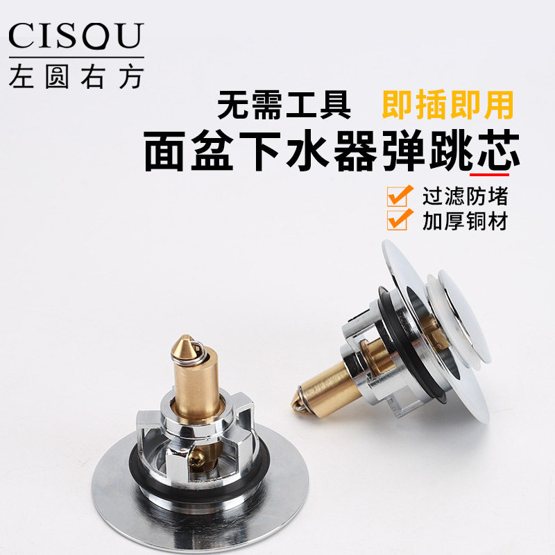 Basin universal drainer bouncing core press filter plug washbasin washbasin leaking plug flap plate accessories
