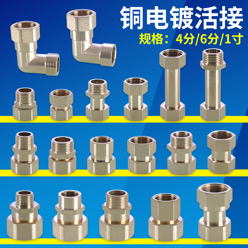 Copper electroplating with 1 inch to 6 minutes reducer adapter 6 minutes to 4 minutes inside and outside wire head water meter pump accessories