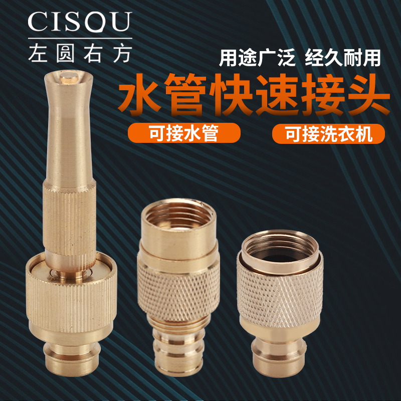 Full copper quick joint washing machine water intake hose quick to pick up 4 points 6 Universal Joints Car Wash Butt Water Gun