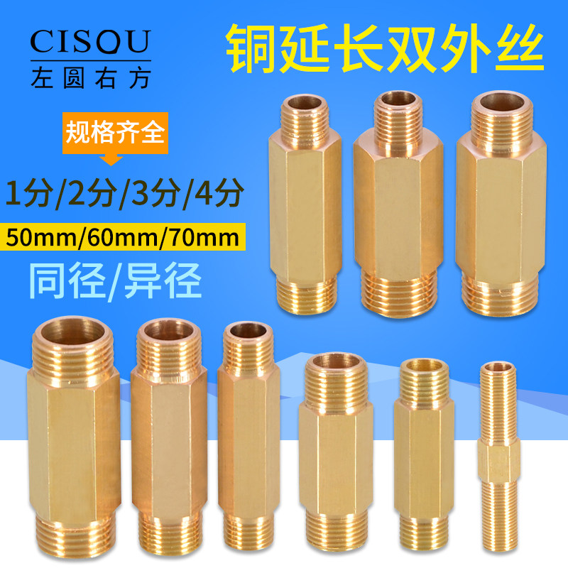 Full copper double Outer wire Direct 1 2 3 4 lengthened extension tube variable diameter converting external tooth screw thread copper joint accessories