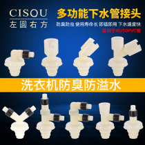 40 50pvc pipe drainage tee vegetable basin mop pool washing machine Basin Sewer pipe joint anti-odor and anti-return water