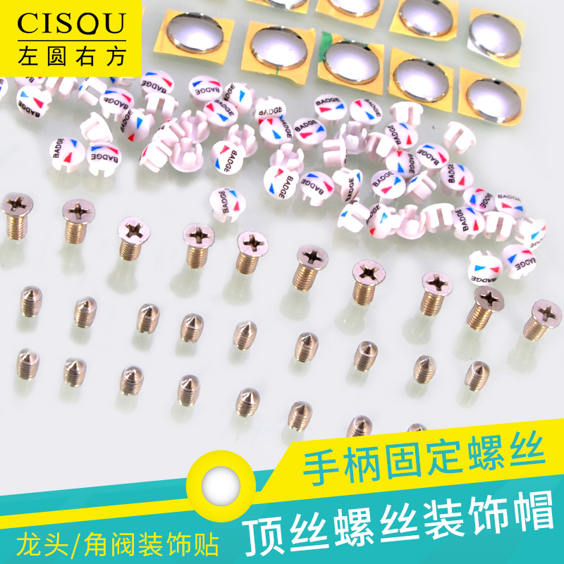 Screw top wire decoration cap hot and cold marking face basin tap handle red blue mark handle fixing screw accessories