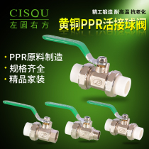 Home decoration PPR copper ball valve 20 25 32 4 6 minutes 1 inch double-head living inner and outer wire valve switch water pipe fittings