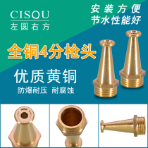 All copper 4 points outer wire high pressure flushing gun head wash car watering switch fire spray gun reel copper joint accessories