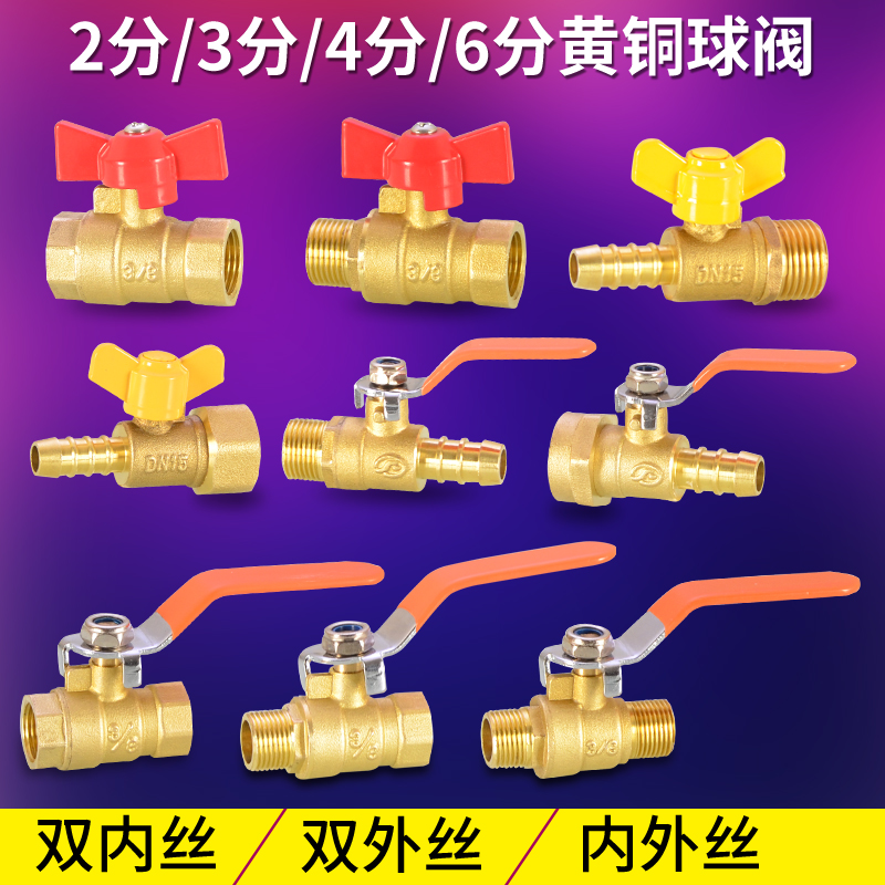 2 3 4 points Internal and external wire long handle copper ball valve Gas gas valve switch water heater Pneumatic water pipe fittings