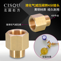 Liquefied gas pressure reducing valve to 4 points outer wire adapter gas pipe gas tank interface conversion head copper fittings