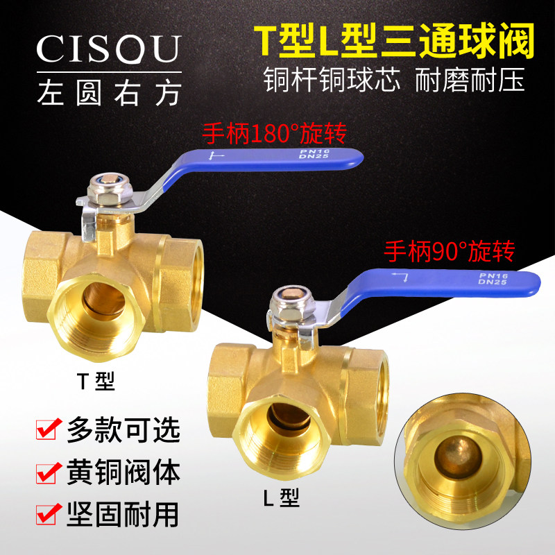 4 - point copper three - pass ball valve T type L 2 3 6 - 1 inch inner wire two - way water pipe gas valve switch