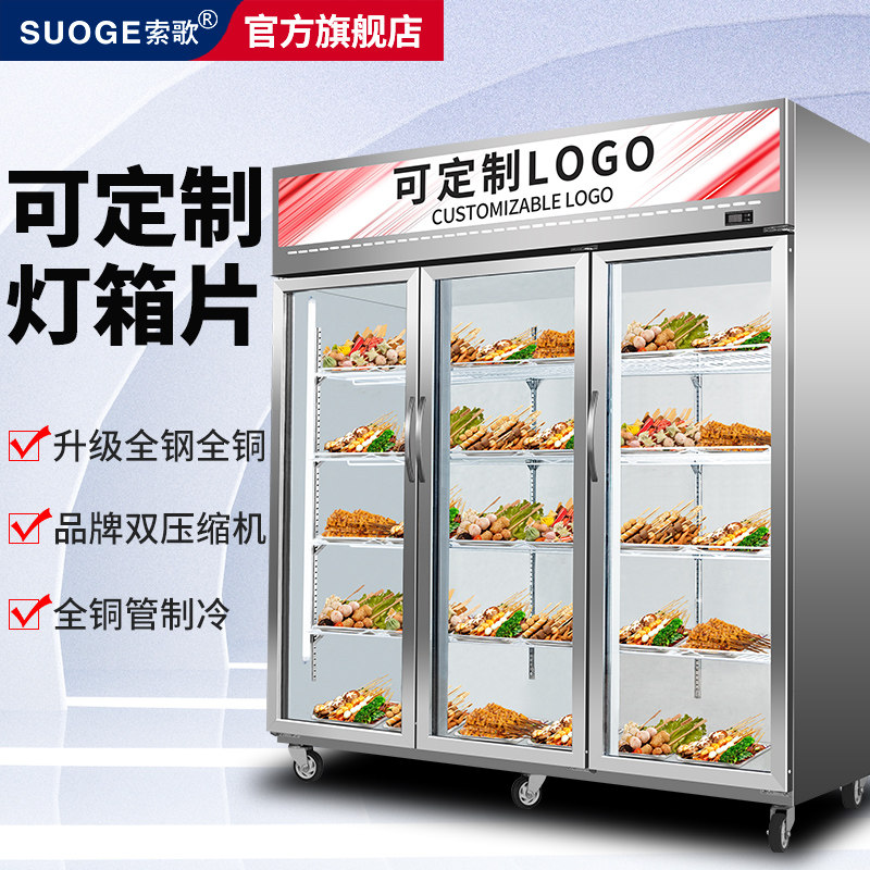Songsong 3 open door refrigeration display cabinet fruit and vegetables string fresh cabinet cabinet barbecue restaurant commercial freezer