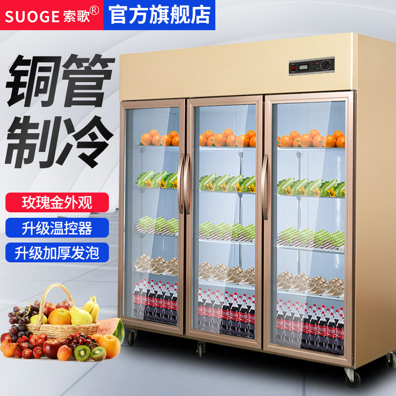 Sogo's new rose gold three-door display cabinet fresh-keeping refrigerated commercial three-door refrigerated display cabinet hotel string