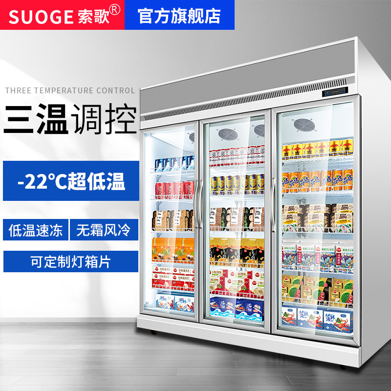 Sosong Drinks Display Cabinet Refrigerated Freezer Commercial Vertical Freezers Supermarket Convenience Store Refreshing freezer freezer freezer