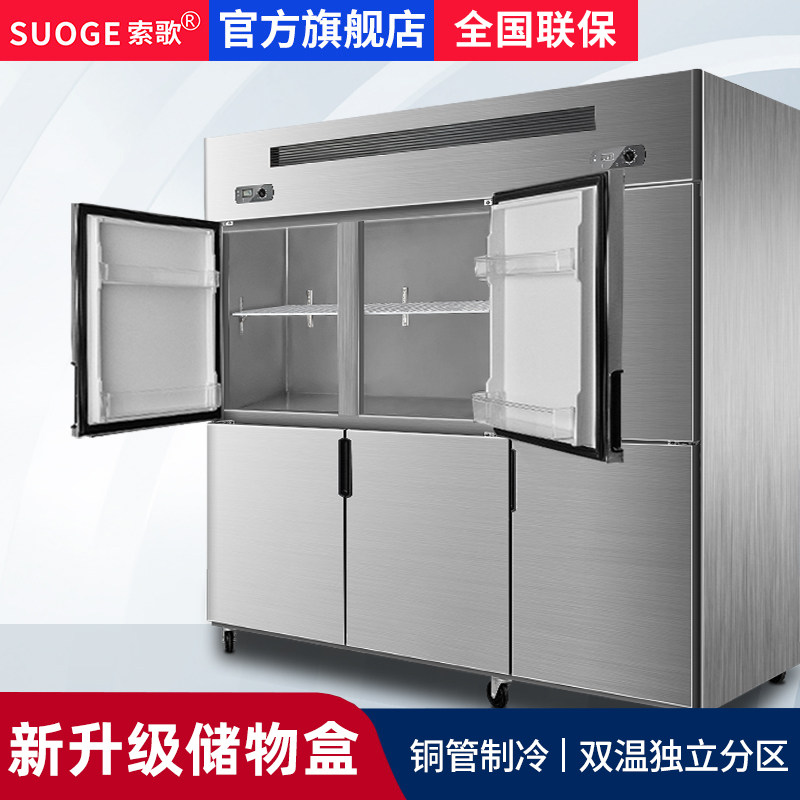 Sosong Six Door Refrigerator Commercial Four Doors Freezer Kitchen Dining Room Refrigerated Frozen 4 Doors 6 Doors Four Doors Freezer Commercial