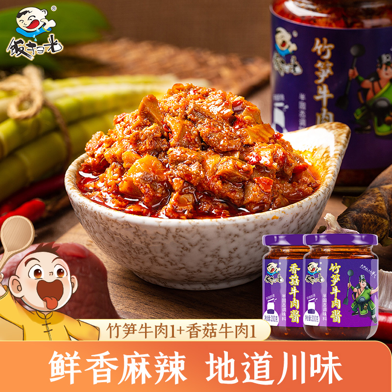 Food sweeping mushrooms beef sauce 200g * 2 chili sauce mixed noodles sauce sweet noodles rice sauce kitchen