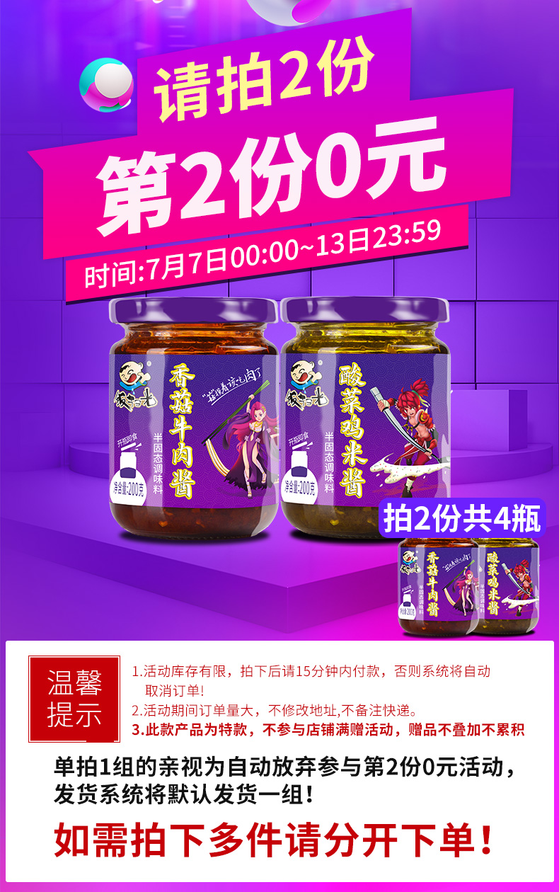 饭扫光 香菇牛肉酱+酸菜鸡米酱 200g*4瓶 图1