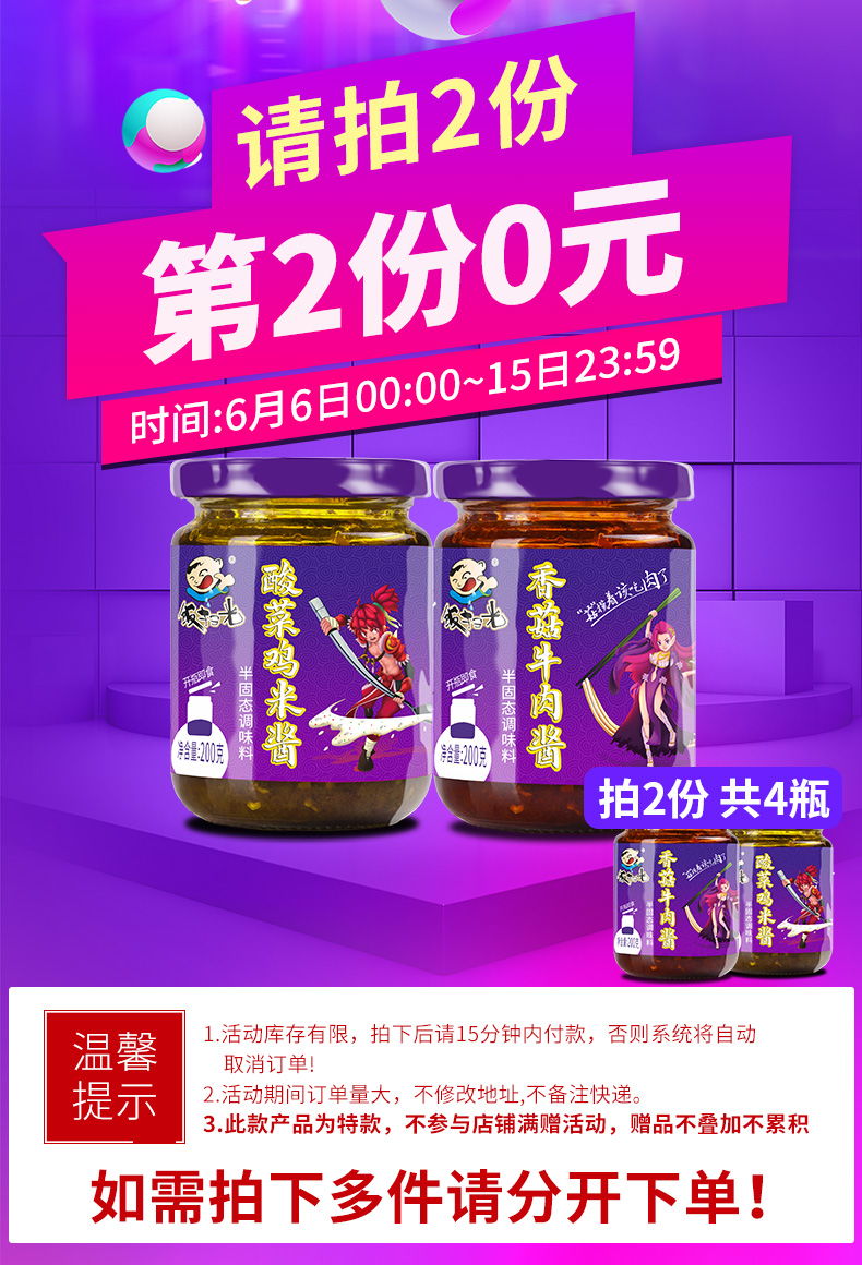 饭扫光 香菇牛肉酱+酸菜鸡米酱 200g*4瓶 图1