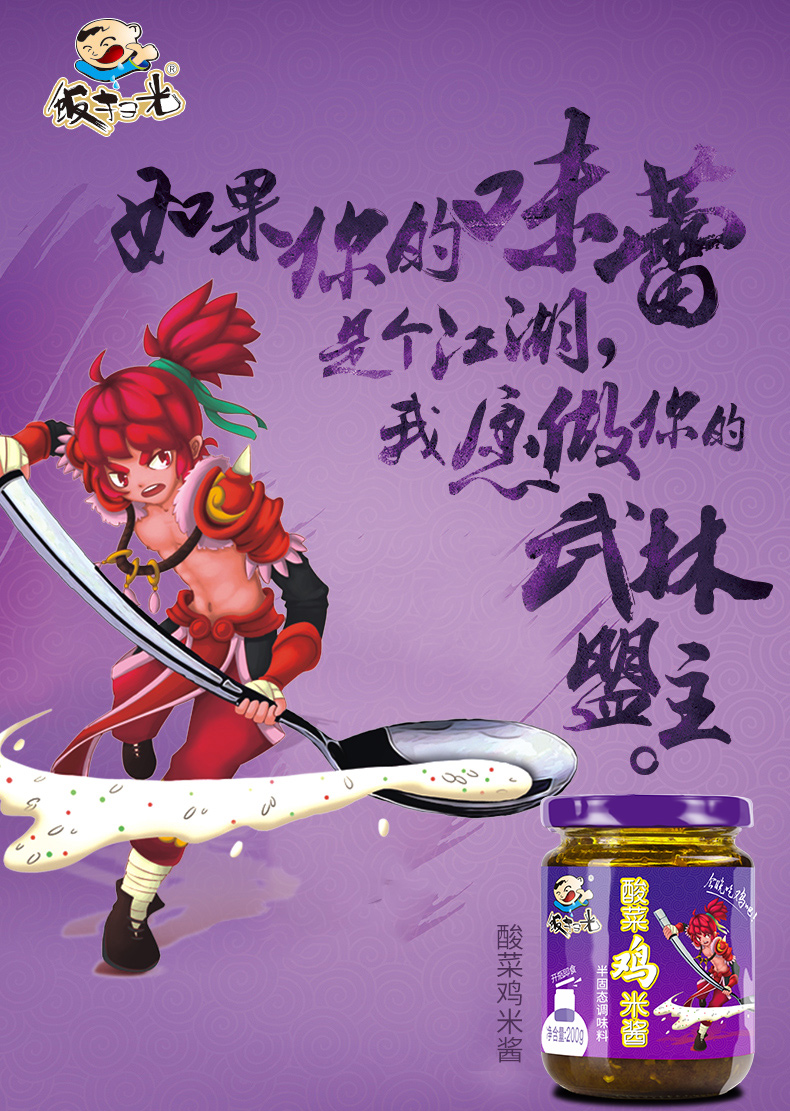 饭扫光 鸡米酸菜酱 200g*4瓶 大块鸡肉粒 图2