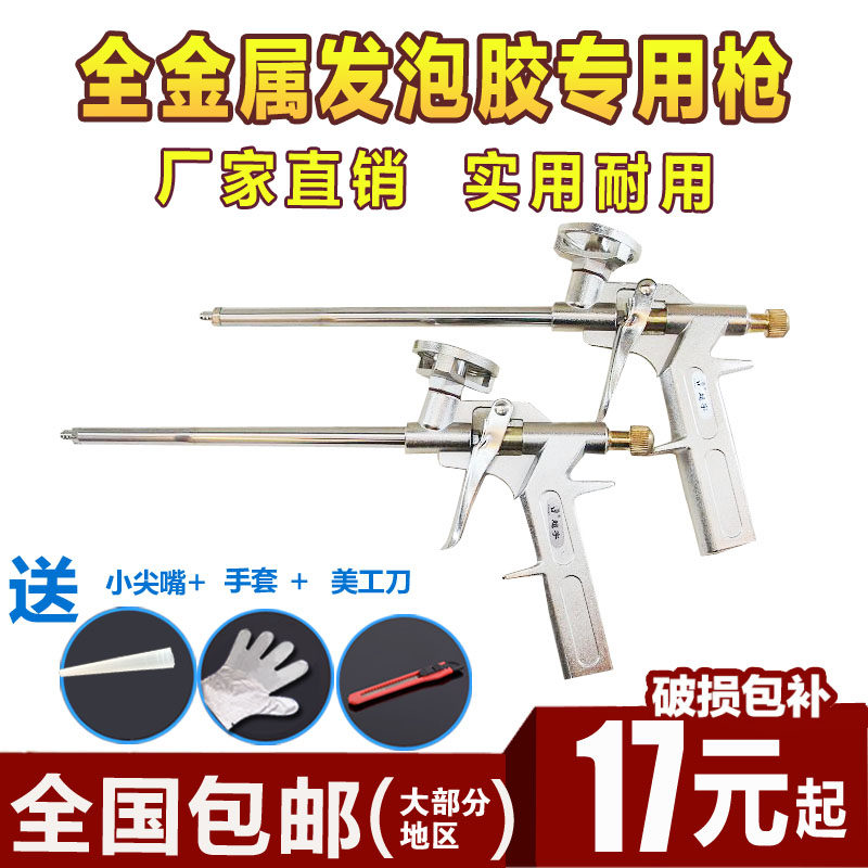 Full metal polyester foam foam filler special gun foam gun foam gun foaming gun foaming agent tool