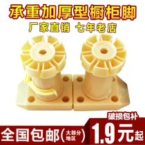 Cabinet adjustment foot TV coffee table bed computer desk sofa furniture foot kitchen foot support details foot