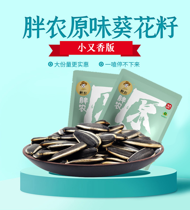 胖农 25年新货 内蒙古原味葵花籽瓜子 200g*3袋 天猫优惠券折后￥13.9包邮（￥19.9-6）