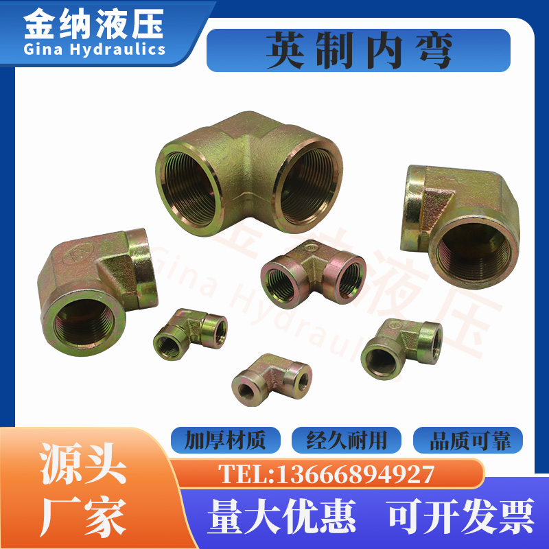 Manufacturers direct sales of high pressure tube hydraulic transition to the English corner angle of 2 minutes 3 minutes 4 minutes 1 inch 1 inch 2