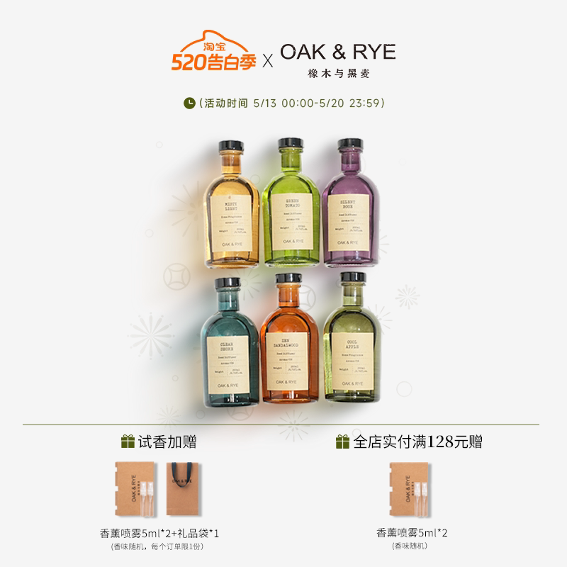 【OAK&RYE橡木与黑麦】无火香薰室内持久挥发液空气净化生日