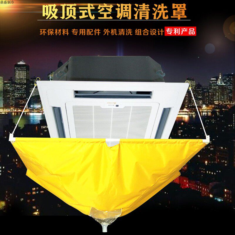 Central air-conditioning cleaning cover Ceiling embedded air-conditioning cleaning cover Outside machine cleaning indoor ceiling machine cleaning anti-fouling cover