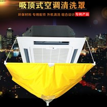 Suction-top air conditioning cleaning hood ceiling air conditioning Host washing hood fan coil Water holding hood