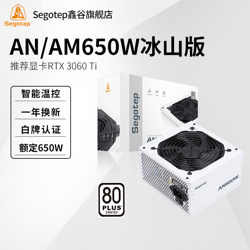 Xin Gu Power AN AM650W white full module computer power desktop 750W Host rated 850W-Taobao