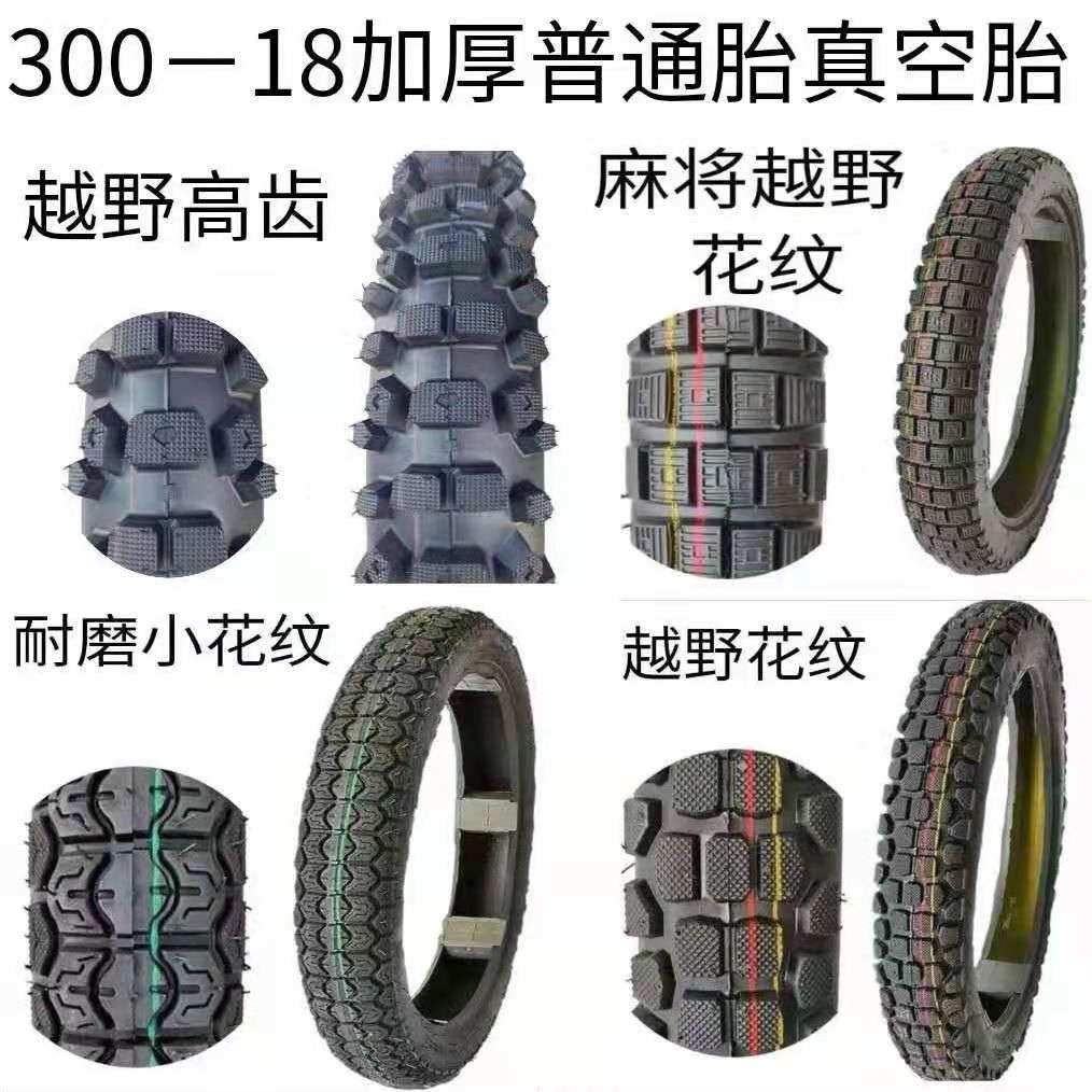 New locomotive anti-slip and abrasion resistant type 300-18 thickened inner outer tire 300-18 thickened vacuum tire