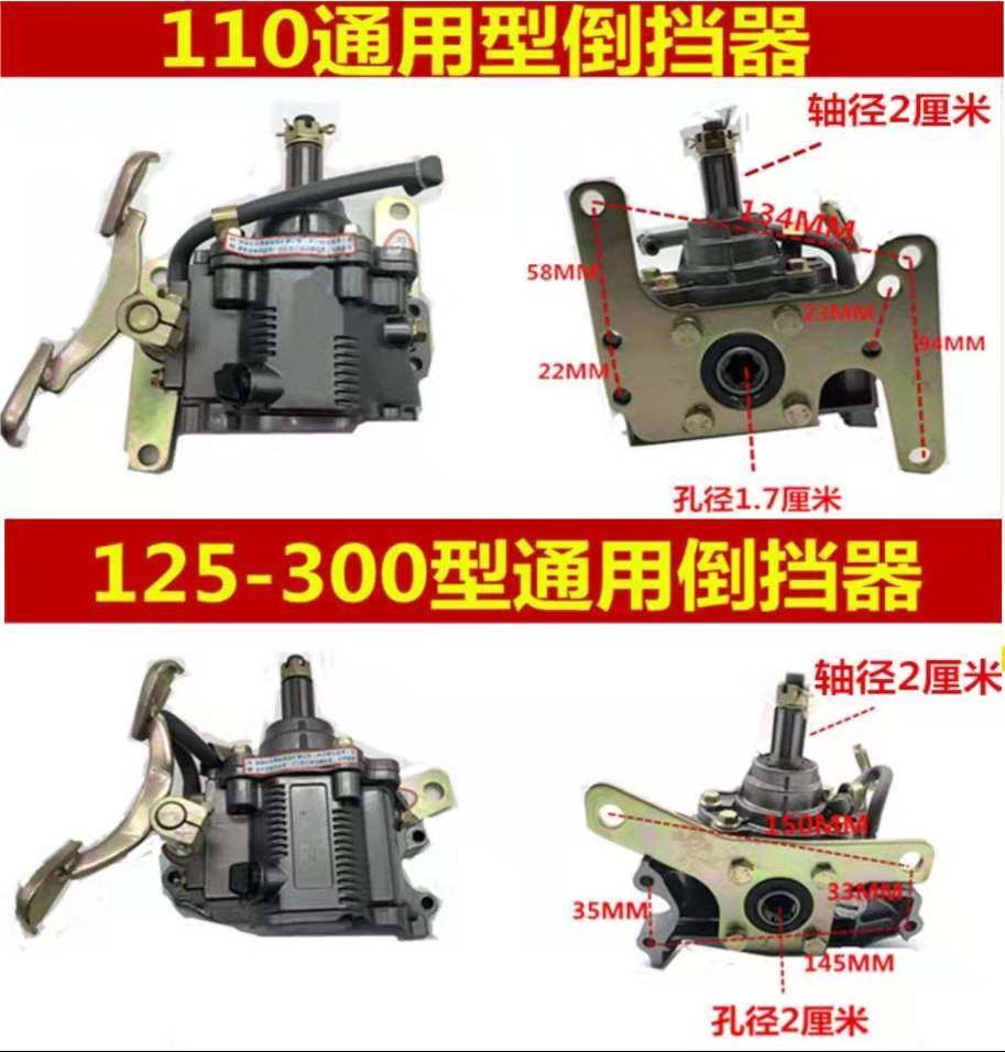 Three-wheeled locomotive reverse gear 110125150175200250300 engine universal reverse stopper