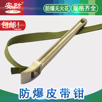 Security explosion-proof belt pliers explosion-proof non-spark belt pliers wrench belt wrench explosion-proof tool