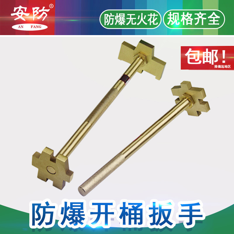 Security brand explosion-proof barrel opener Wrench Double Single-head oil barrel cover opener explosion-free spark copper alloy special-shaped open barrel