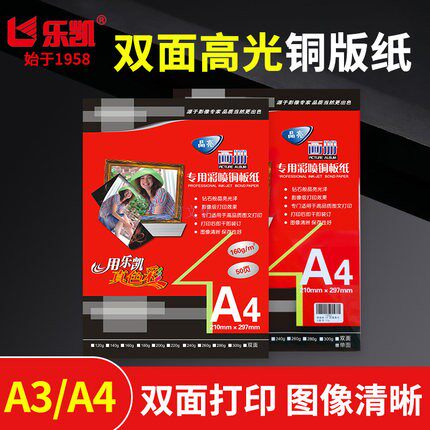 120 140 160g double-sided coated paper A4 high-gloss photo paper 50 sheets of inkjet printing color spray business card poster paper