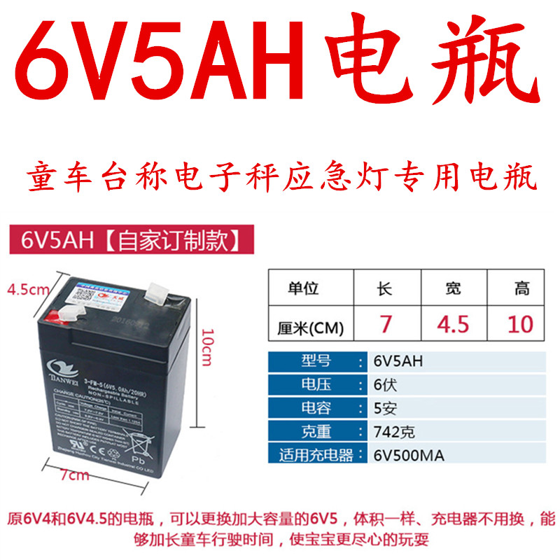 Tianwei children's toy electric car battery desk called electric bottle scale emergency lighting lamp 6V5AH storage battery