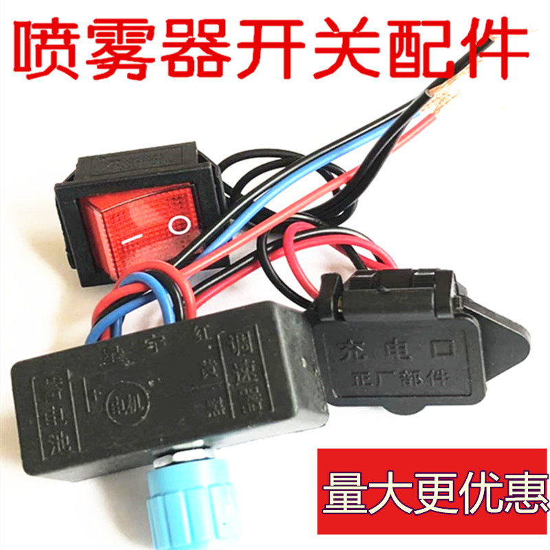 Electric sprayer Governor Power switch Sprayer charger socket Tail plug socket Base line accessories