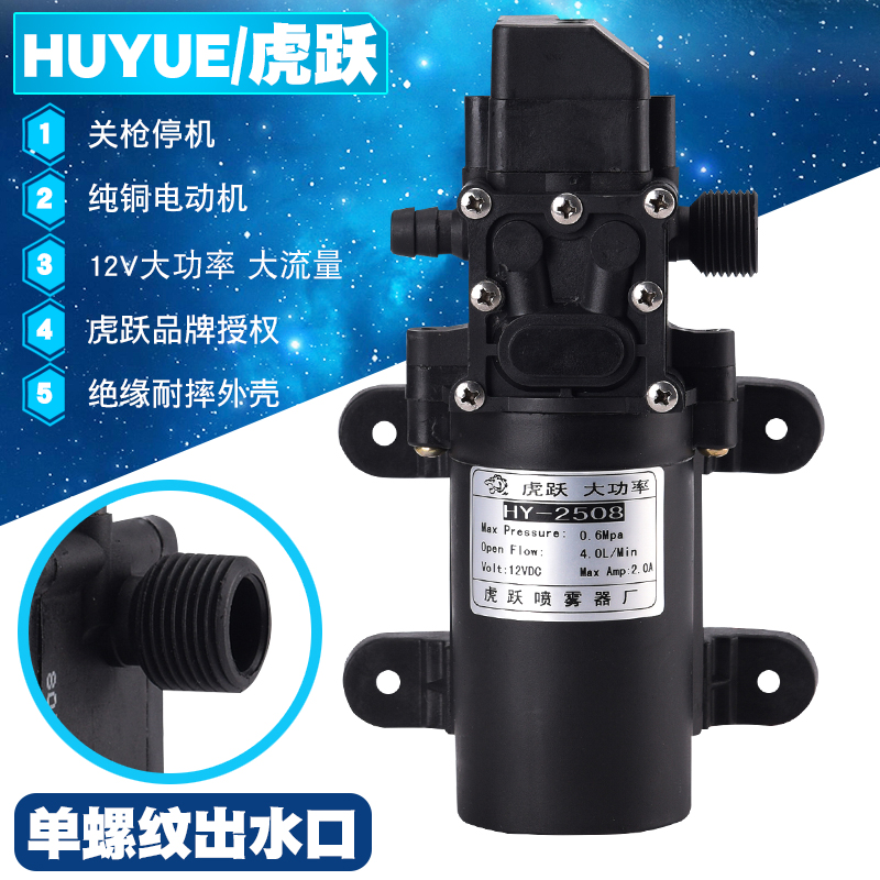 Water outlet threaded mouth 12V volt electric sprayer switch pressure water pump diaphragm self-priming pump motor motor accessories